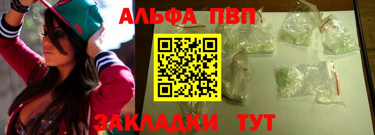 Alpha PVP Crystall  где можно купить наркотик  Волжский  Вход с VPN 