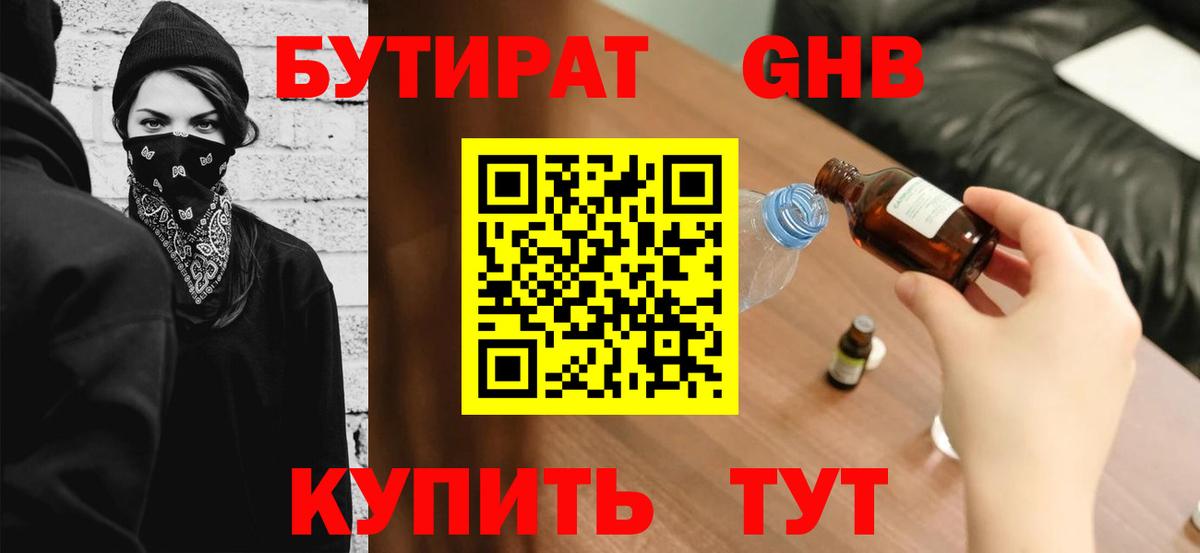 БУТИРАТ вода  Бутират  Волжский  Вход с VPN 