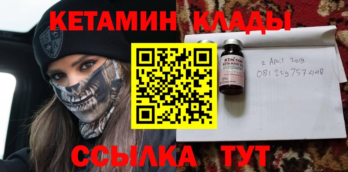 КЕТАМИН VHQ Волжский
