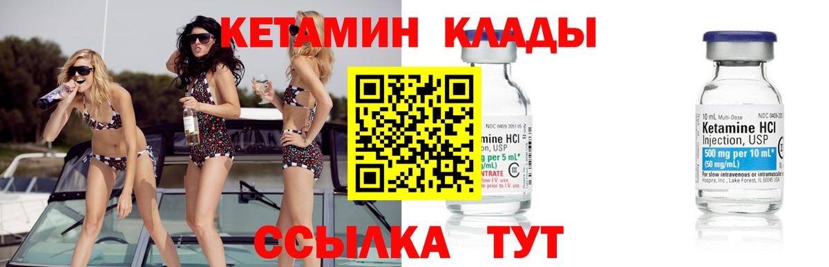 Кетамин ketamine  Вход с VPN  Волжский 