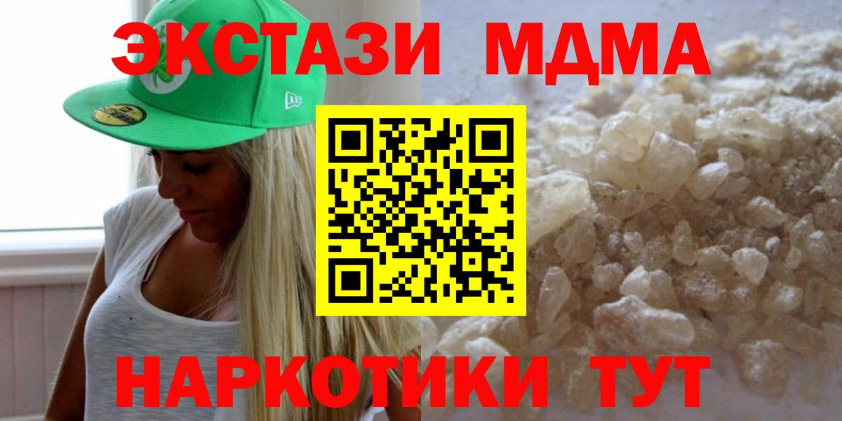 МДМА кристаллы Волжский