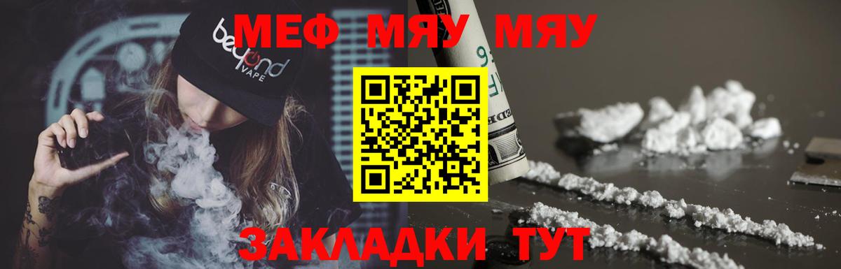 Волжский  МЯУ-МЯУ мука  Меф 4 MMC  Вход с VPN 