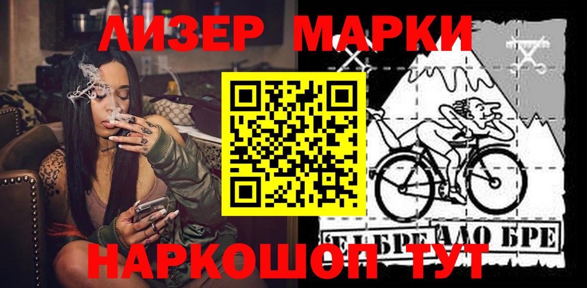 Марки N-bome 1,8мг Волжский
